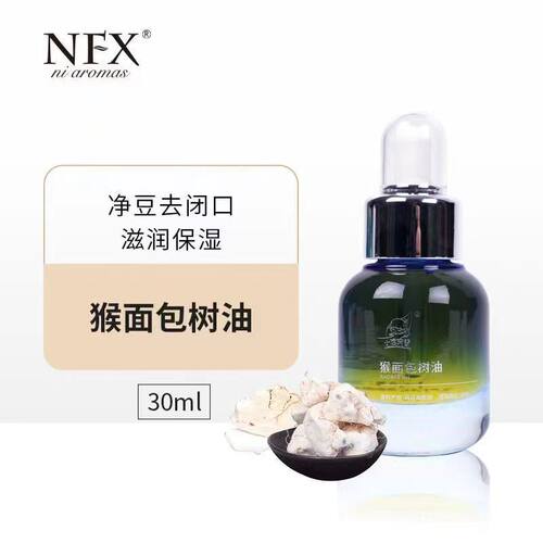 去闭口修复敏肌猴面包树籽油