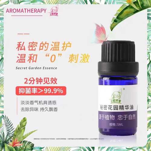 NFX植萃私护精油秘密花园精华油