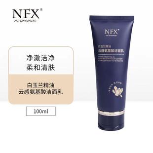 小尼芳香NF白玉兰精油云感氨基酸洁面乳100ml面部清洁卸妆不紧绷