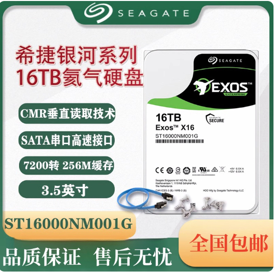 希捷16T银河企业级ST16000NM001G
