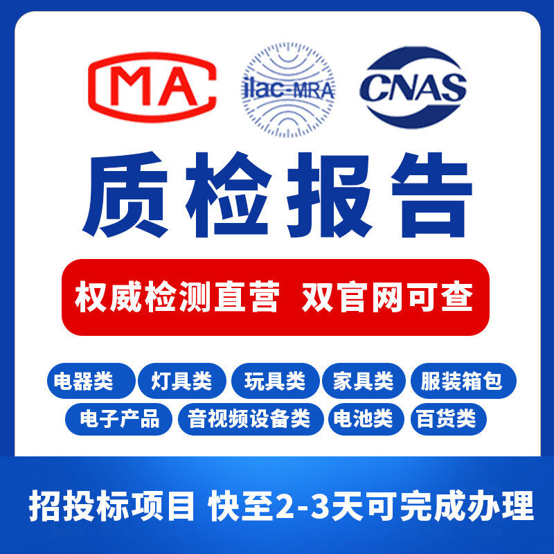 质检报告CMA第三方检测机构检测报告投标验收电线电缆光纤可加急