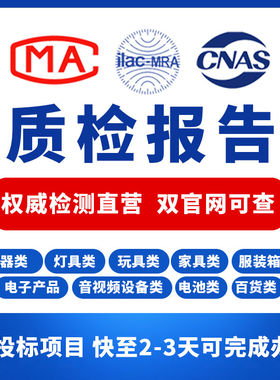 质检报告CMA第三方检测机构电线