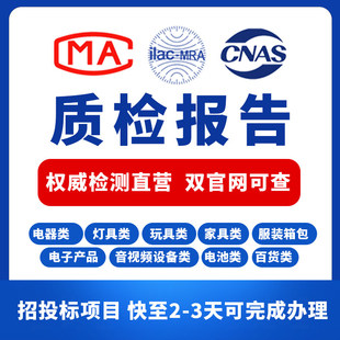 质检报告CMA第三方检测机构检测报告投标验收电线电缆光纤可加急