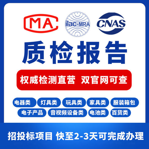 质检报告CMA第三方检测机构电线