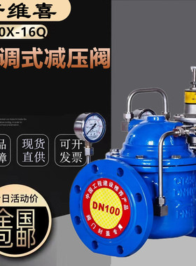 上海开维喜减压阀可调式200X先导减压阀自来水消防稳压沪工特威克