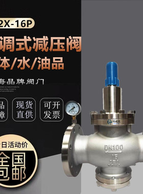 减压阀Y42X/F可调式减压阀气体水用不锈钢铸钢上海特威克沪工良工
