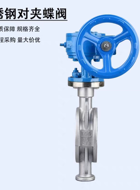 上海开维喜硬密封对夹蝶阀不锈钢D373W上海沪工蝶阀特威克304316