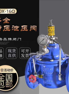 上海沪工泄压阀500X-16Q安全持压泄压阀可调消防自来水凯斯特威克