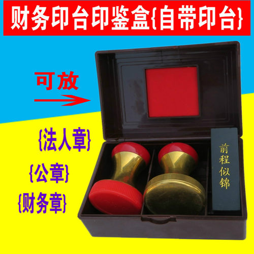 印章盒自带印台多功能印章盒私章公章盒印鉴盒法人章
