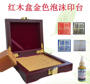 朱砂金色印台金色印油盖章方形金色印台书画印泥手指木盒印台