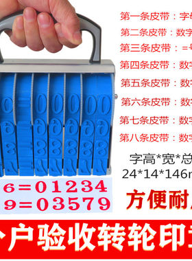 分户转轮印章8位字高24mm工地