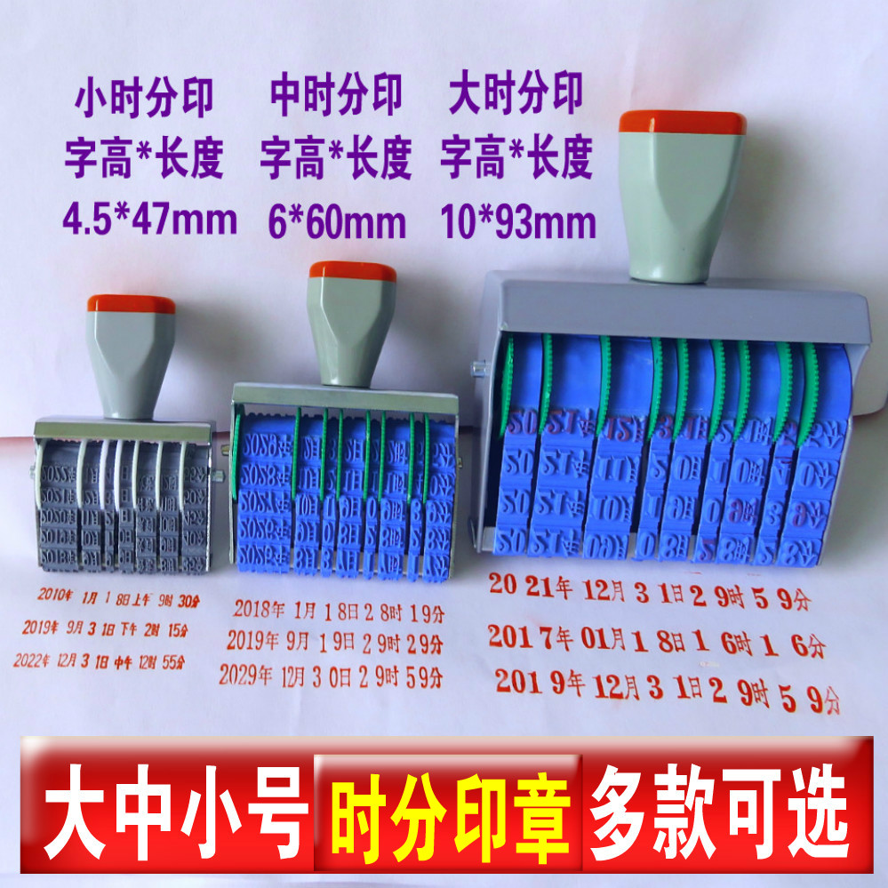 几时可调大中小号转轮日期章