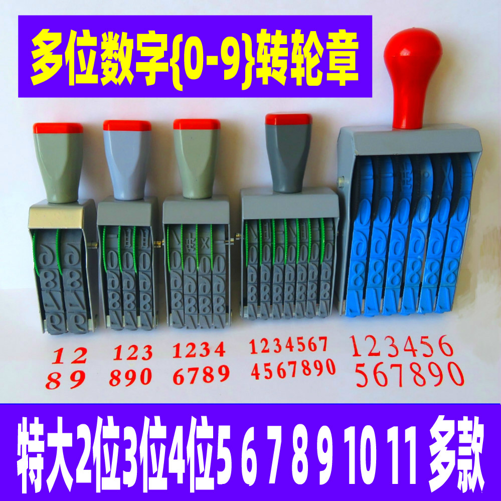 4位商品价格转轮号码组合印章可调数字0-9标签2 3 5 6 8 9 10 位
