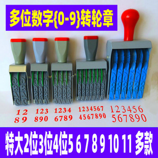 组合印章可调数字0 位 9标签2 4位商品价格转轮号码