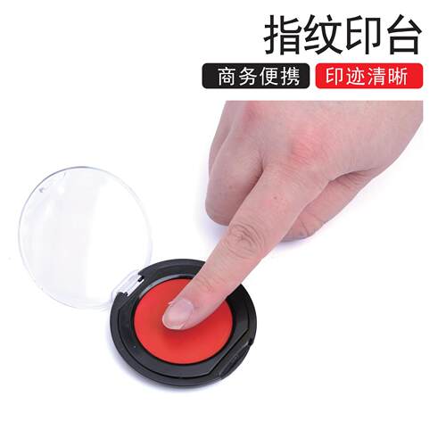 指纹印台厂家迷你按捺圆形油性印泥财务会计清晰高清速干小巧