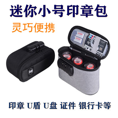 印章收纳包小卡信用公章盒办公旅游便携财务网银U盾收纳包密码锁