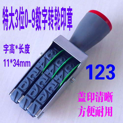 特大3位转轮12mm数字箱包号码印