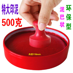 特大印泥500g 红色朱砂印泥印台朱红铁盒办公印台蓝黑老式泥巴状