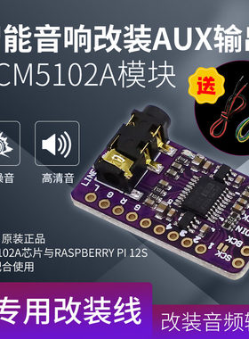 PCM5102A解码板DAC智能解码