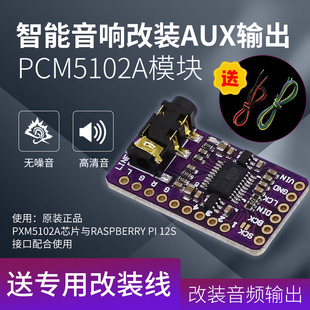 IIS I2S 单片机 树莓派 板 优质无损数字音频DAC解码 PCM5102