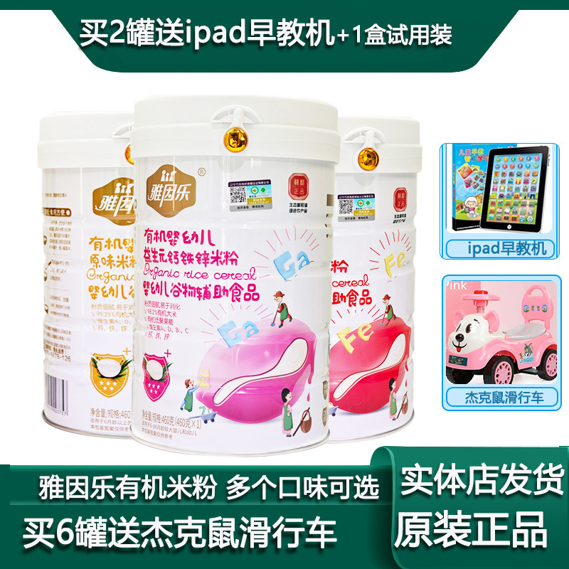 正品雅因乐有机米粉 宝宝营养米糊强化钙铁锌辅食婴幼儿米乳米汤