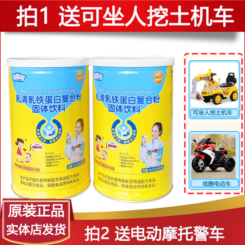 2罐贝婴可乳清乳铁蛋白粉免疫力