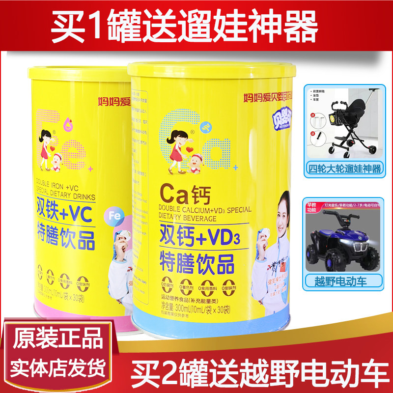 贝婴可钙铁锌特膳饮品营养多盒装