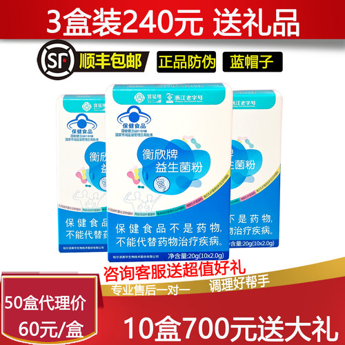 官方衡欣牌益生菌冲剂儿童3盒装