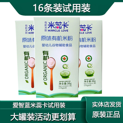 爱智蓝有机米粉婴幼儿辅食试用装