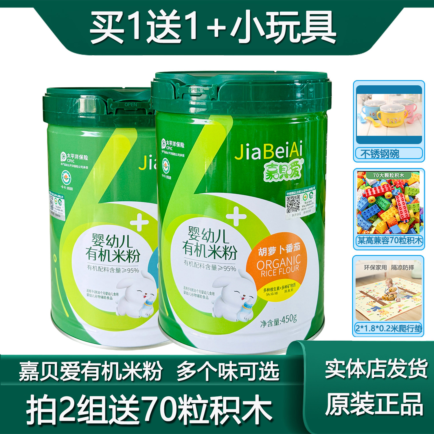 嘉贝爱有机米粉婴幼儿宝辅食2罐图片