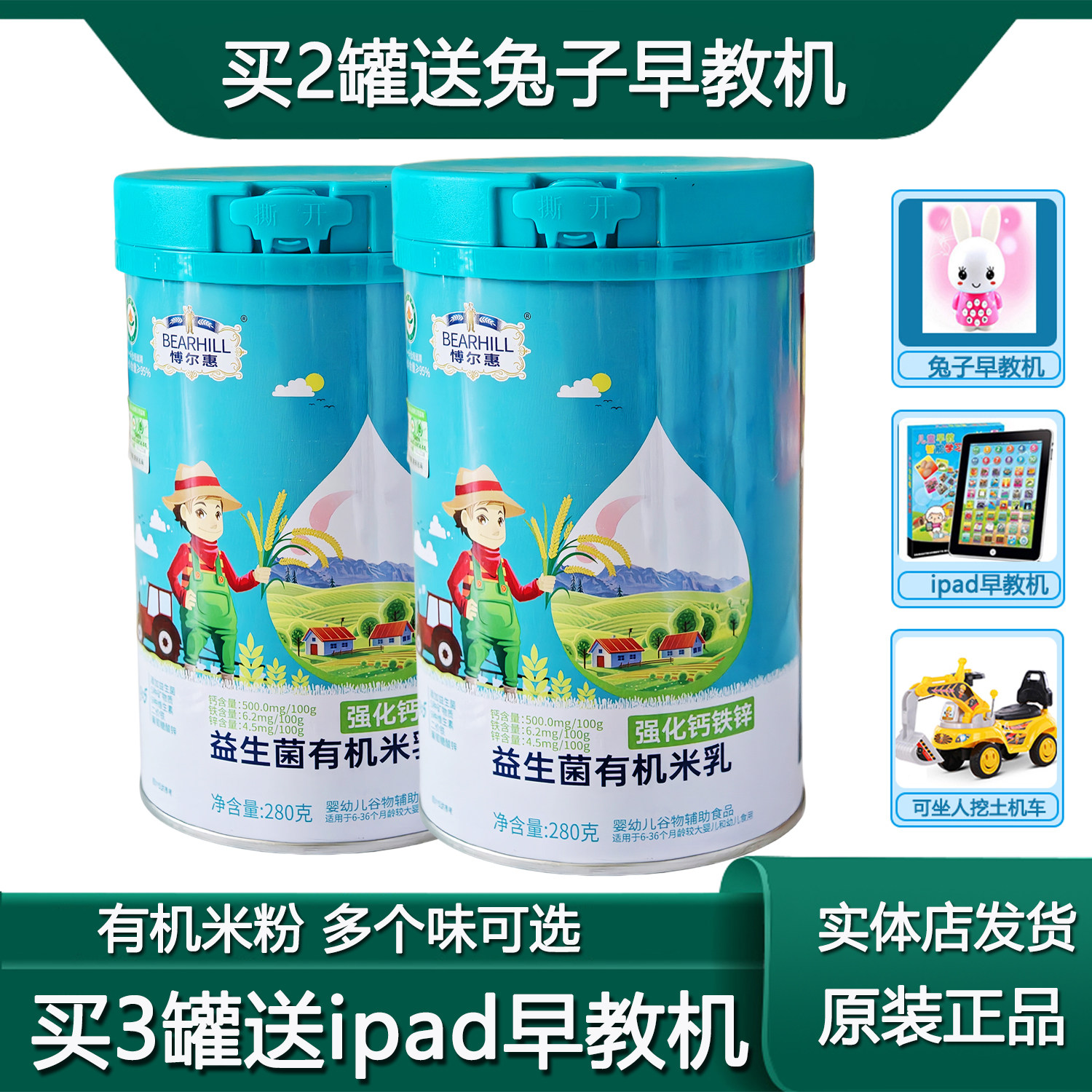 博尔惠有机米乳宝宝辅食米粉米糊图片