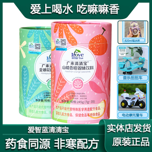 爱智蓝清清宝爱之蓝金银花清清宝山楂香橙火葆降伙送奶伴侣固体饮