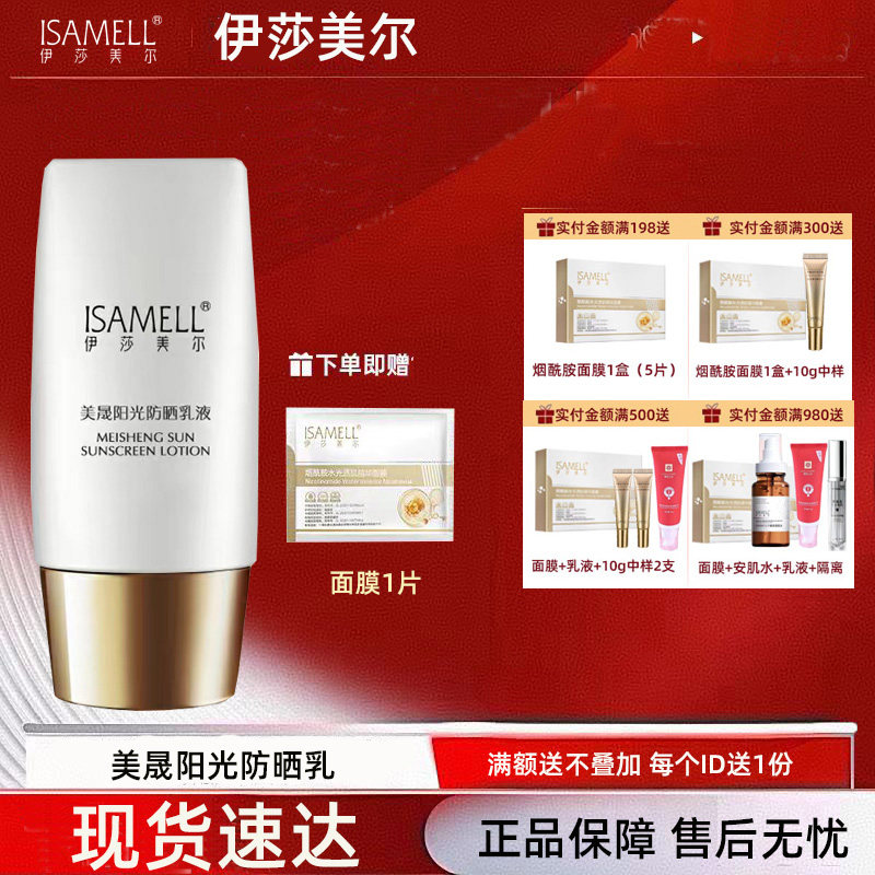 伊莎美尔双重超微隔离更名为美晟阳光防晒霜乳30g 隔离遮瑕防晒