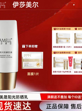 伊莎美尔正品2双重超微隔离霜更名美晟阳光防晒乳液遮瑕30ml