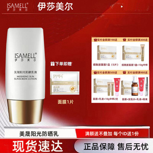 伊莎美尔双重超微隔离更名为美晟阳光防晒霜乳30g 隔离遮瑕防晒