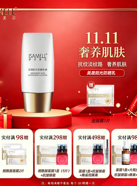 伊莎美尔双重超微隔离霜防晒乳