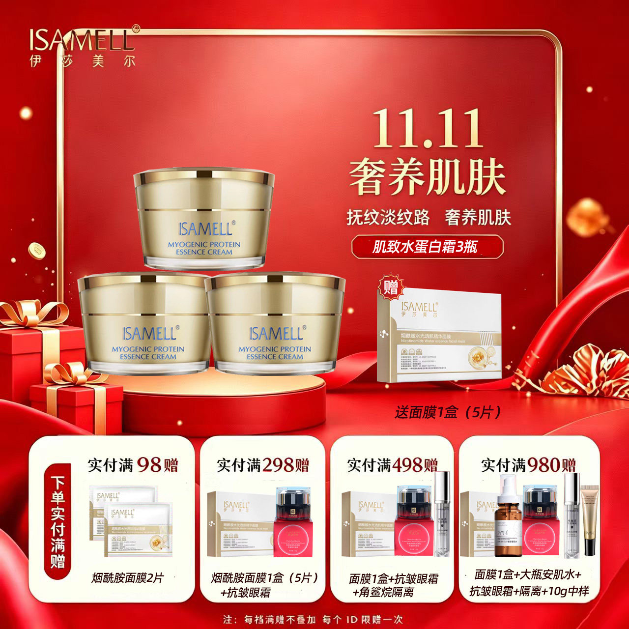 伊莎美尔肌致蛋白精华霜50g 3瓶 水蛋白 补水滋润抗皱 面霜