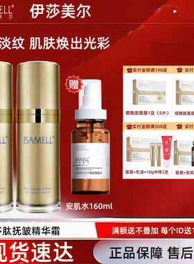伊莎美尔肌致抗皱精华素更名为多肽抚皱精华霜 抗皱紧致  2瓶装