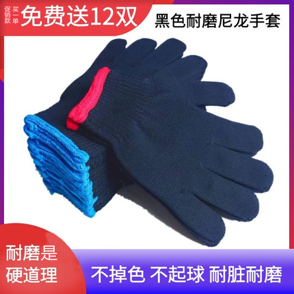 黑色耐磨尼龙劳保手套黑线呢绒纯棉加厚高弹耐用耐脏工地干活修车