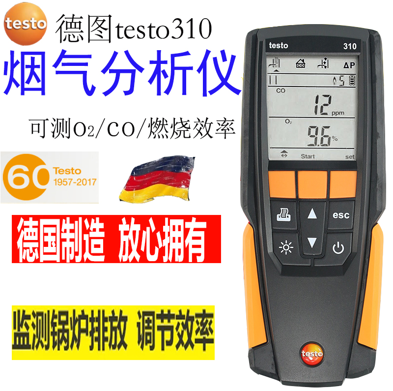 testo德图310烟气分析O2氧气一氧化碳热水器锅炉燃烧效率分析仪-封面