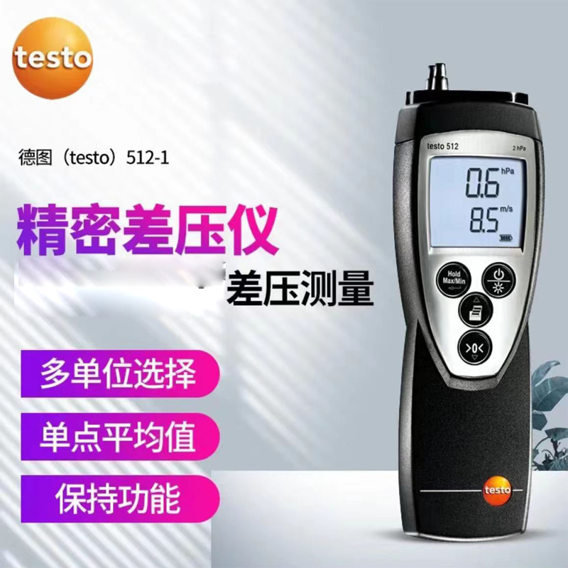 德图510512Testo/德图压差测量仪