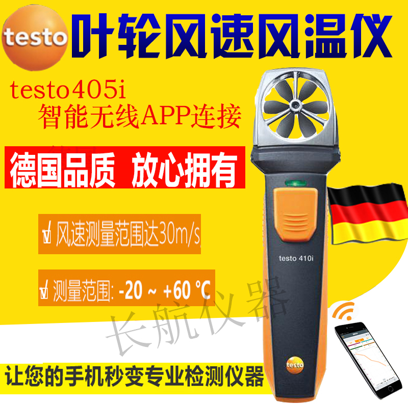 叶轮式风速仪Testo/德图