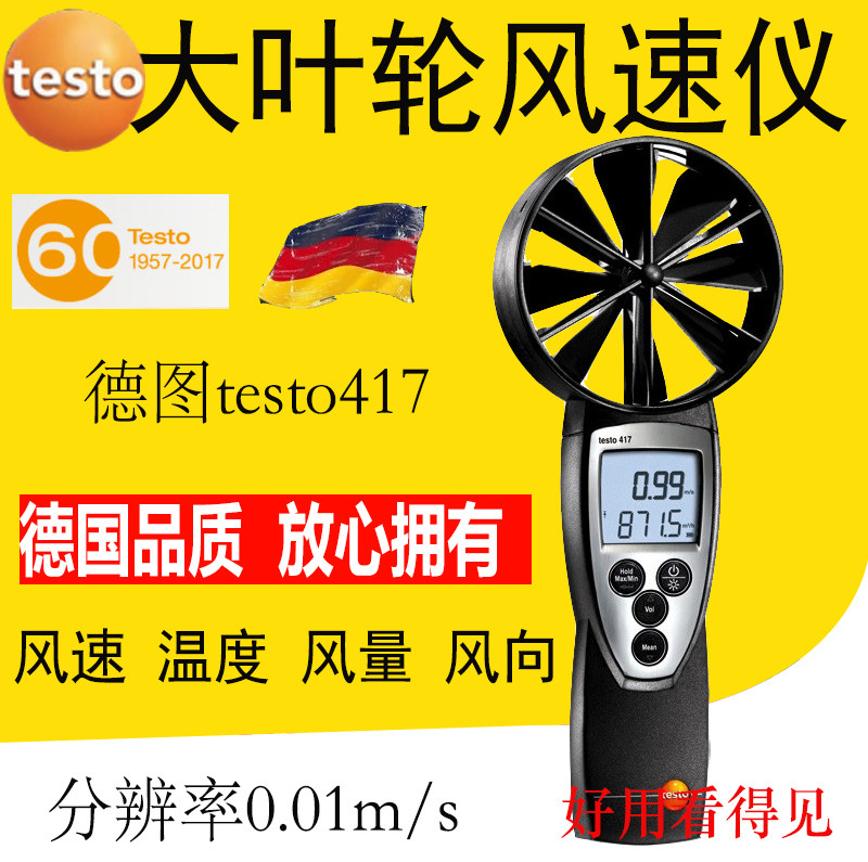 德图testo417风量计测温度管道风空调新风系统大叶轮风速风量向仪