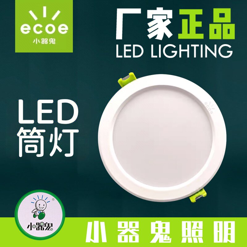 小器鬼塑料室内led筒灯小气鬼