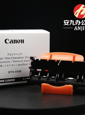 全新佳能  MX728/MX928/IX6780/IX6880.QY6-0086打印头喷头