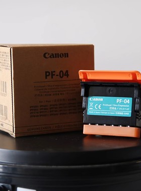 佳能绘图仪PF-04全新打印头喷头iPF671/771/781/831/650/750/760