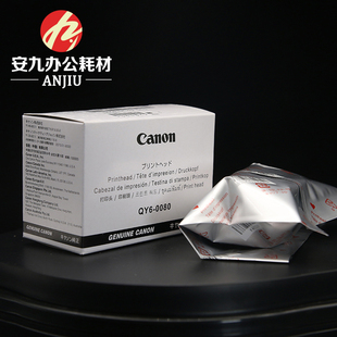 IP4930IX6580 原装 全新 MG5280 IP4980 0080打印头 佳能QY6 喷头