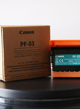 佳能canon PF-03 打印头iPF500 605 710 810 5100 6000 9000S喷头