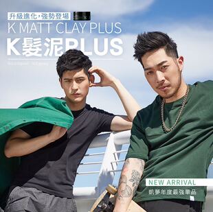 台湾K Plus 轻身无重哑光泥 细软发柔韧蓬松男士定型发蜡复古宽松