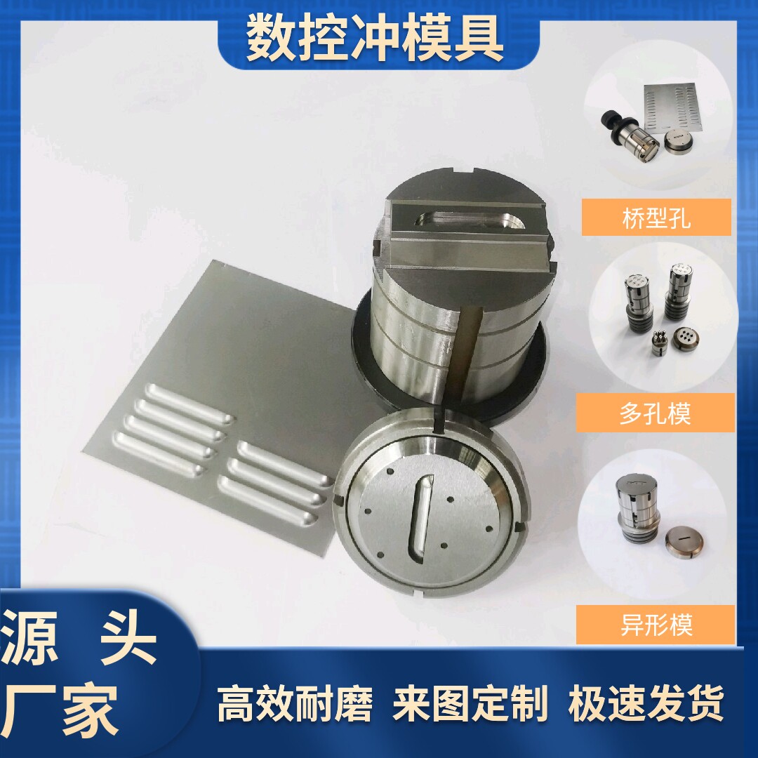 百叶窗 上下模数控厚转塔冲床模具cd工位冲头 敲落孔非标来图定制